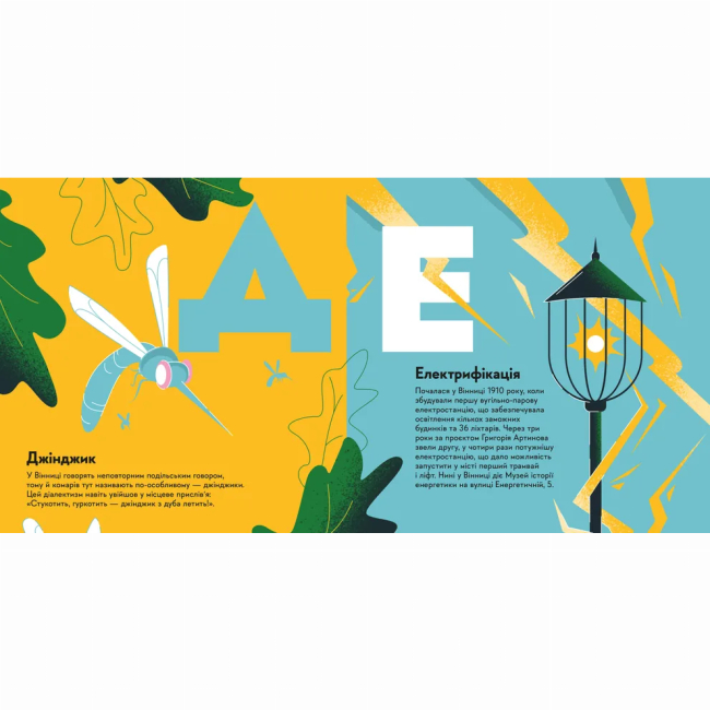 Познавательные книги (4-10 лет) - Книжка «Книжечка-мандрівочка. Вінниця» (9789664484012)#4