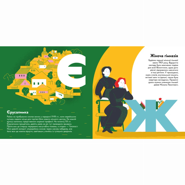 Познавательные книги (4-10 лет) - Книжка «Книжечка-мандрівочка. Вінниця» (9789664484012)#5