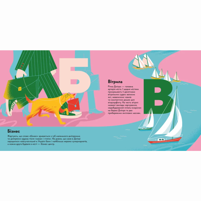 Познавательные книги (4-10 лет) - Книжка «Книжечка-мандрівочка. Дніпро» (9789664484005)#2