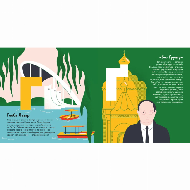 Познавательные книги (4-10 лет) - Книжка «Книжечка-мандрівочка. Дніпро» (9789664484005)#3