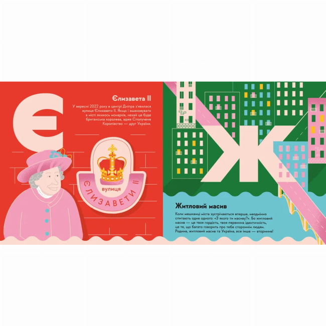 Познавательные книги (4-10 лет) - Книжка «Книжечка-мандрівочка. Дніпро» (9789664484005)#5