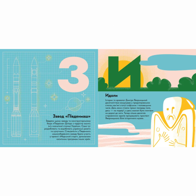 Познавательные книги (4-10 лет) - Книжка «Книжечка-мандрівочка. Дніпро» (9789664484005)#6