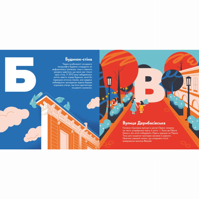 Пізнавальні книги (4-10 років) - Книжка «Книжечка-мандрівочка. Одеса» (9789664483992)#2