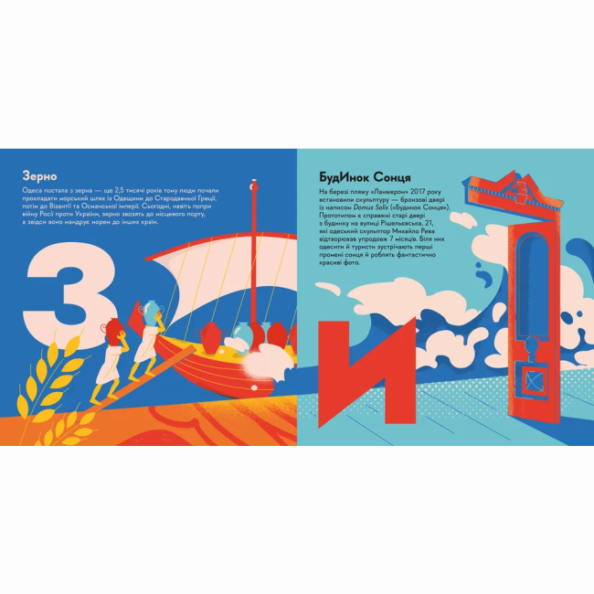 Пізнавальні книги (4-10 років) - ​Книжка «Книжечка-мандрівочка. Одеса» (9789664483992)#6