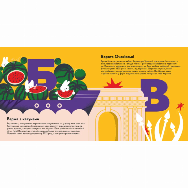 Познавательные книги (4-10 лет) - Книжка «Книжечка-мандрівочка. Херсон» (9789664484029)#2
