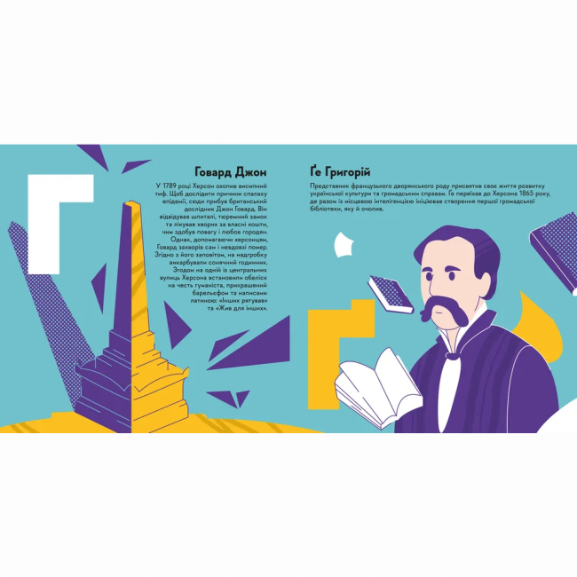 Познавательные книги (4-10 лет) - Книжка «Книжечка-мандрівочка. Херсон» (9789664484029)#3