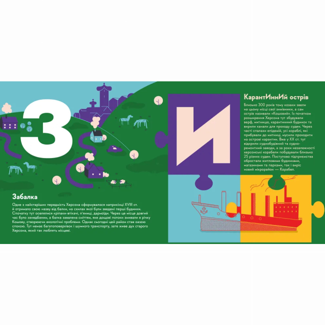Познавательные книги (4-10 лет) - Книжка «Книжечка-мандрівочка. Херсон» (9789664484029)#6