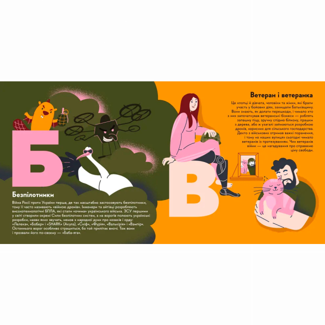 Познавательные книги (4-10 лет) - Книжка «Книжечка-мандрівочка. ЗСУ» (9789664484166)#2