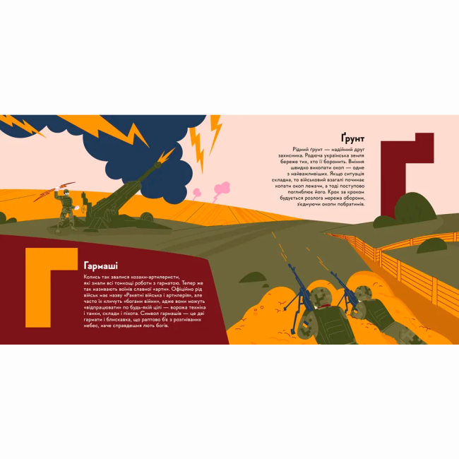 Познавательные книги (4-10 лет) - Книжка «Книжечка-мандрівочка. ЗСУ» (9789664484166)#3