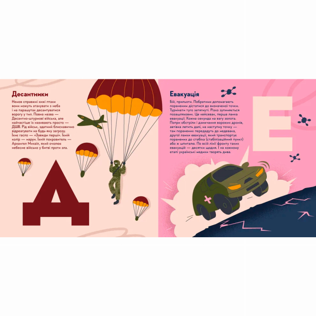 Познавательные книги (4-10 лет) - Книжка «Книжечка-мандрівочка. ЗСУ» (9789664484166)#4