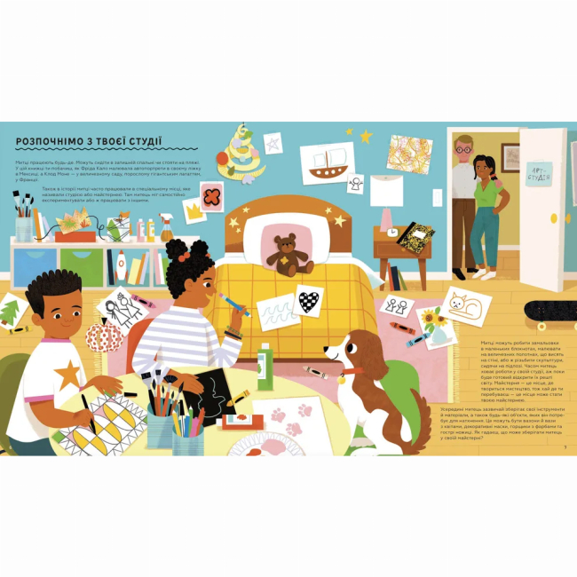 Познавательные книги (4-10 лет) - ​Книжка «Ця книжка зробить тебе митцем» (9789664483237)#2