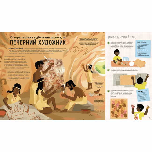 Познавательные книги (4-10 лет) - ​Книжка «Ця книжка зробить тебе митцем» (9789664483237)#5