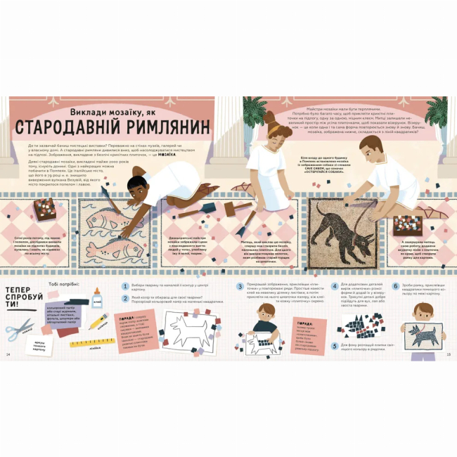 Познавательные книги (4-10 лет) - ​Книжка «Ця книжка зробить тебе митцем» (9789664483237)#6