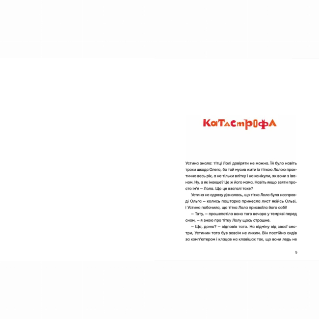 Художественная литература для детей (7-13 лет) - Книжка «Одинадцять помідорів і один маленький» (9789664481141)#2