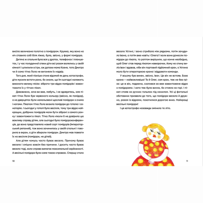 Художественная литература для детей (7-13 лет) - Книжка «Одинадцять помідорів і один маленький» (9789664481141)#5