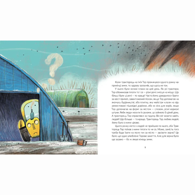 Художественная литература для детей (7-13 лет) - ​Книжка «Тор — тракторець, що тягне танк» (9789664481325)#2