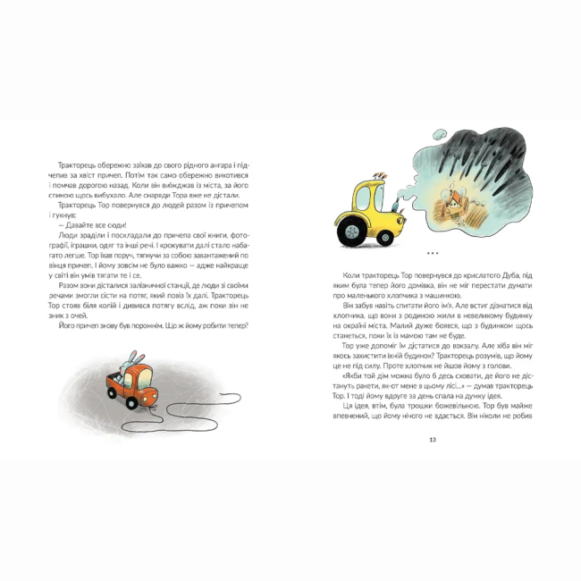 Художественная литература для детей (7-13 лет) - ​Книжка «Тор — тракторець, що тягне танк» (9789664481325)#6