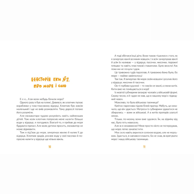 Художня література для дітей (7-13 років) - ​Книжка «Е-е-есторії екскаватора Еки» (9786176799245)#3