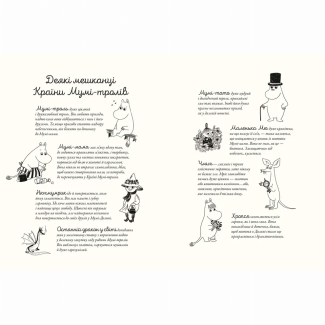 Художня література для дітей (7-13 років) - ​Книжка «Мумі-троль і дракон» (9789664483886)#3