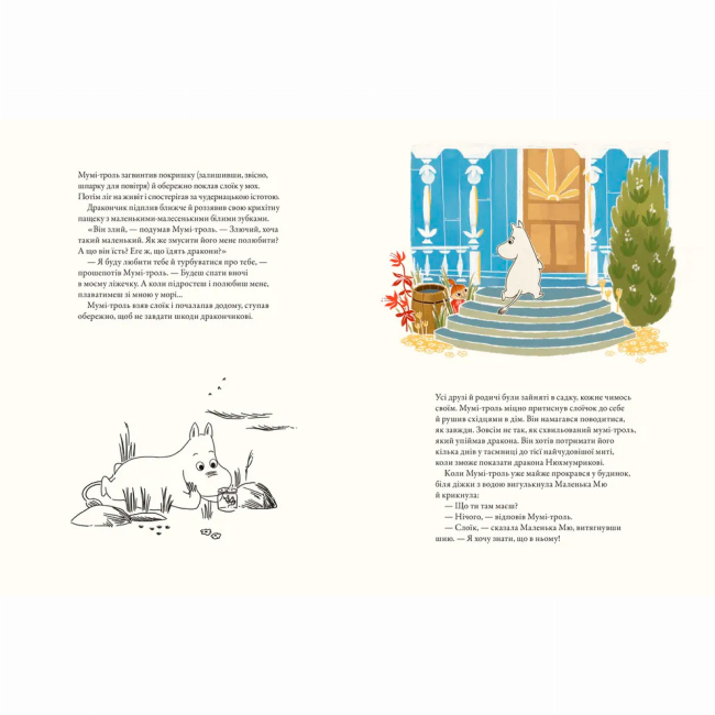 Художня література для дітей (7-13 років) - ​Книжка «Мумі-троль і дракон» (9789664483886)#5