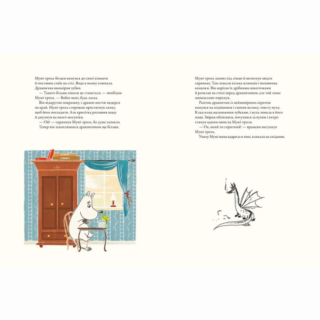 Художня література для дітей (7-13 років) - ​Книжка «Мумі-троль і дракон» (9789664483886)#6