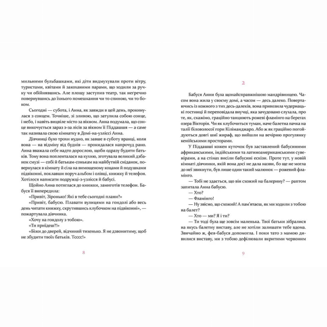 Художественная литература для детей (7-13 лет) - Книжка «Пуанти для Анни» (9786176795353)#3