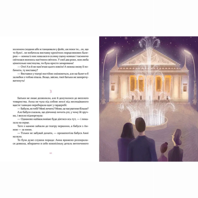 Художественная литература для детей (7-13 лет) - Книжка «Пуанти для Анни» (9786176795353)#4