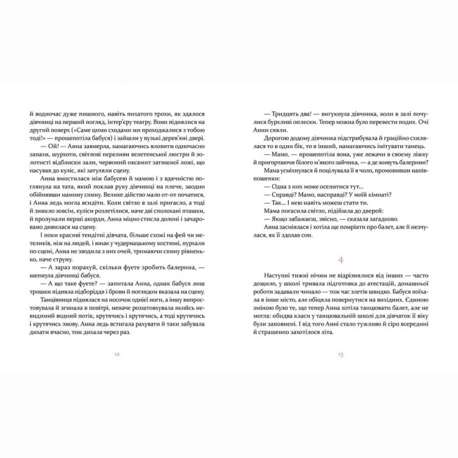 Художественная литература для детей (7-13 лет) - ​Книжка «Пуанти для Анни» (9786176795353)#5