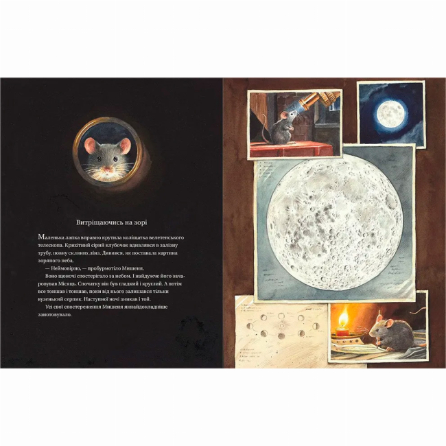 Художественная литература для детей (7-13 лет) - ​Книжка «Армстронґ. Неймовірні пригоди Мишеняти, яке літало на Місяць» (9786176793823)#3