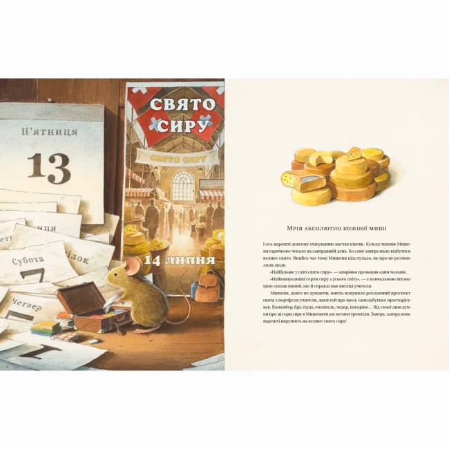 Художественная литература для детей (7-13 лет) - Книжка «Айнштайн. Фантастична подорож Мишеняти у просторі й часі» (9789664483732)#3