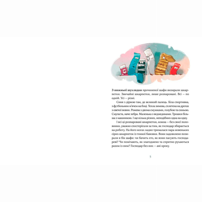 Художественная литература для детей (7-13 лет) - ​Книжка «Ліга непарних шкарпеток» (9786176795810)#2