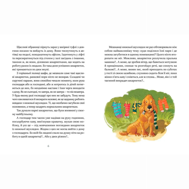 Художественная литература для детей (7-13 лет) - ​Книжка «Ліга непарних шкарпеток» (9786176795810)#3