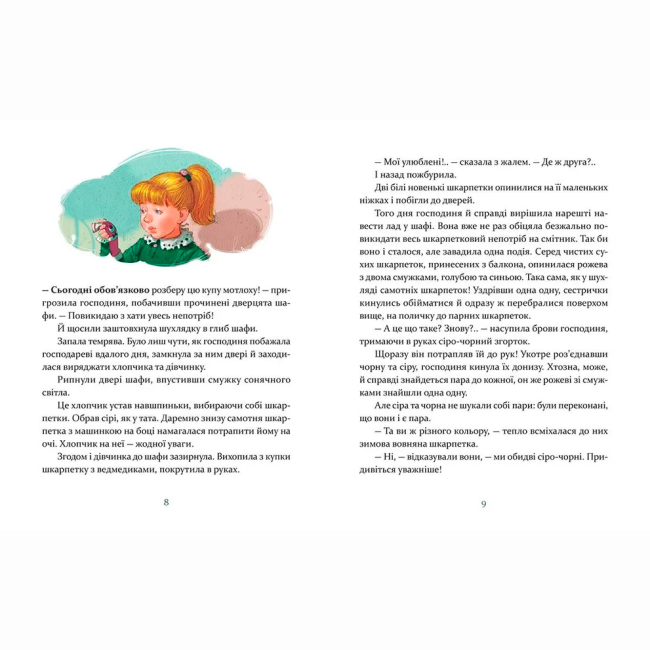 Художественная литература для детей (7-13 лет) - ​Книжка «Ліга непарних шкарпеток» (9786176795810)#4