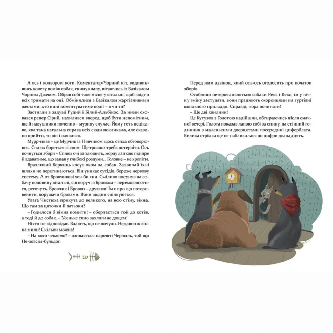 Художественная литература для детей (7-13 лет) - Книжка «36 і 6 котів-компаньйонів» (9786176796855)#3