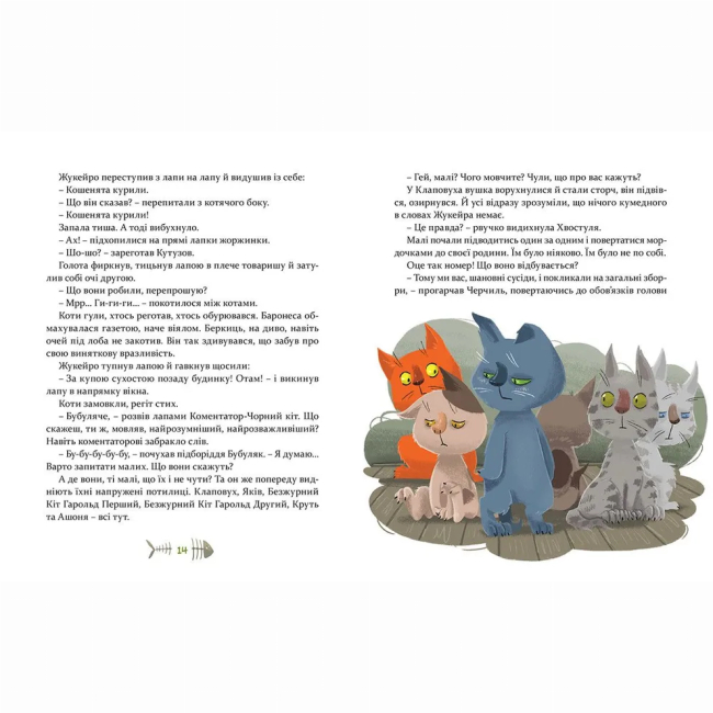 Художественная литература для детей (7-13 лет) - Книжка «36 і 6 котів-компаньйонів» (9786176796855)#5