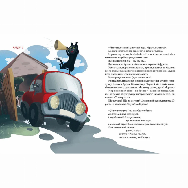 Художня література для дітей (7-13 років) - Книжка «36 і 6 котів-рятувальників» (9786176798798)#2