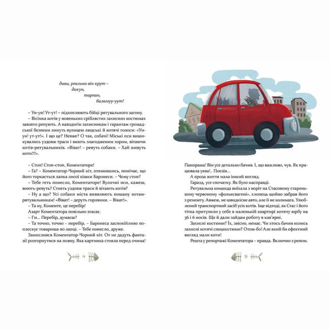 Художня література для дітей (7-13 років) - Книжка «36 і 6 котів-рятувальників» (9786176798798)#3