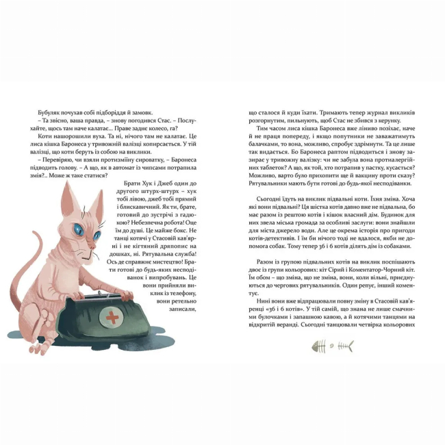 Художня література для дітей (7-13 років) - Книжка «36 і 6 котів-рятувальників» (9786176798798)#5