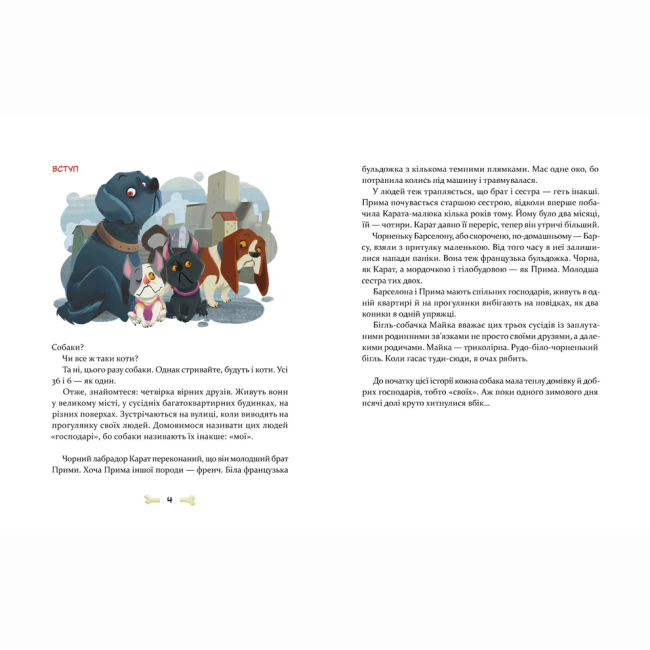 Художественная литература для детей (7-13 лет) - Книжка «36 і 6 собак» (9789664482629)#2