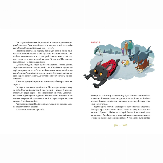 Художественная литература для детей (7-13 лет) - Книжка «36 і 6 собак» (9789664482629)#5