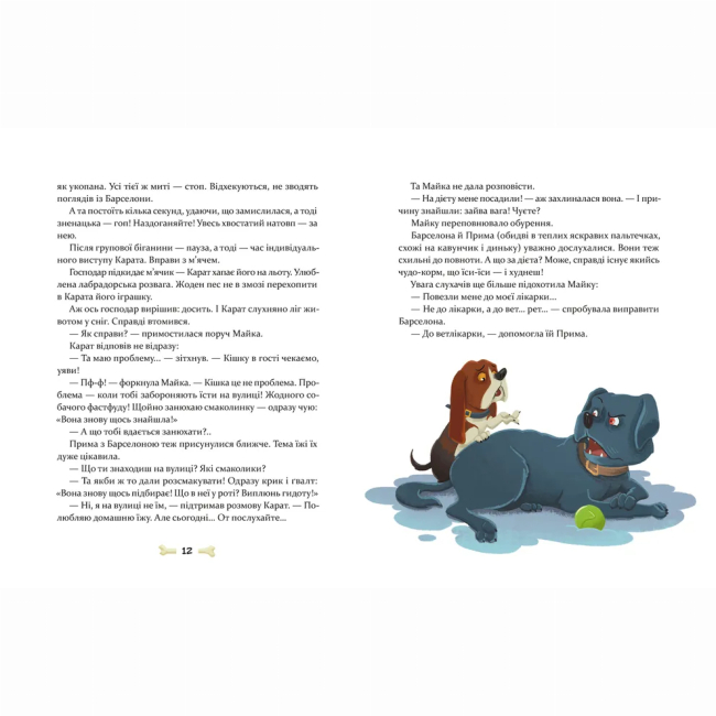 Художественная литература для детей (7-13 лет) - Книжка «36 і 6 собак» (9789664482629)#6