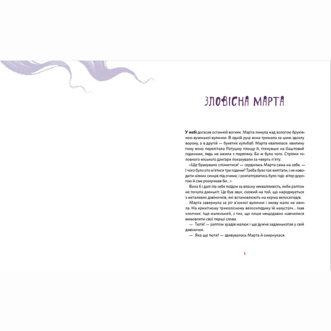 Художня література для дітей (7-13 років) - ​Книжка «День народження Привида» (9789664481059)#2