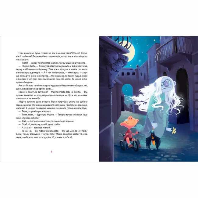 Художня література для дітей (7-13 років) - ​Книжка «День народження Привида» (9789664481059)#3