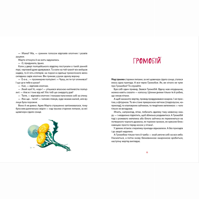 Художня література для дітей (7-13 років) - ​Книжка «День народження Привида» (9789664481059)#4