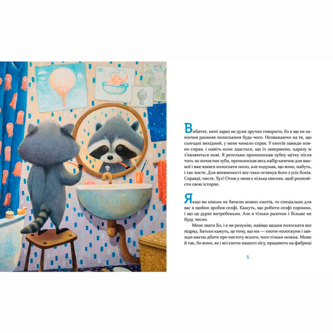 Художня література для дітей (7-13 років) - Книжка «Єнотик Бо і повітряна куля» (9786176795674)#2