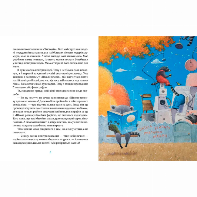 Художня література для дітей (7-13 років) - Книжка «Єнотик Бо і повітряна куля» (9786176795674)#3