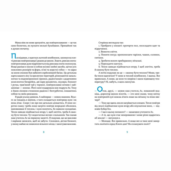 Художня література для дітей (7-13 років) - Книжка «Єнотик Бо і повітряна куля» (9786176795674)#4