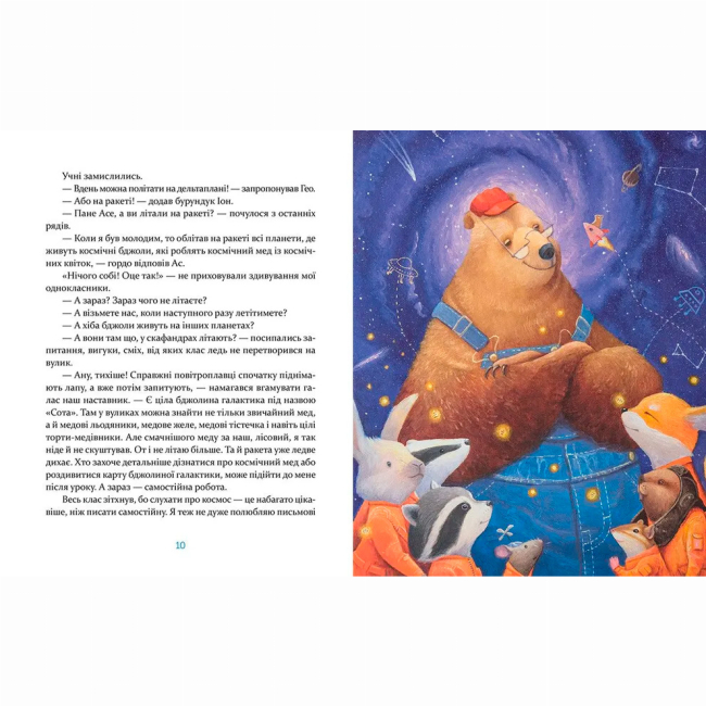 Художня література для дітей (7-13 років) - ​Книжка «Єнотик Бо і повітряна куля» (9786176795674)#5