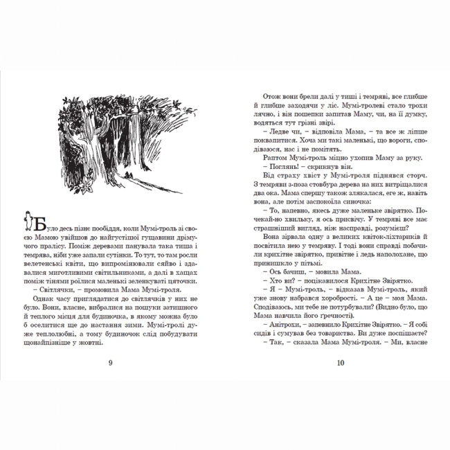 Классика детской литературы - Книжка «Країна Мумі-тролів. Книга 1» (9786176796466)#2