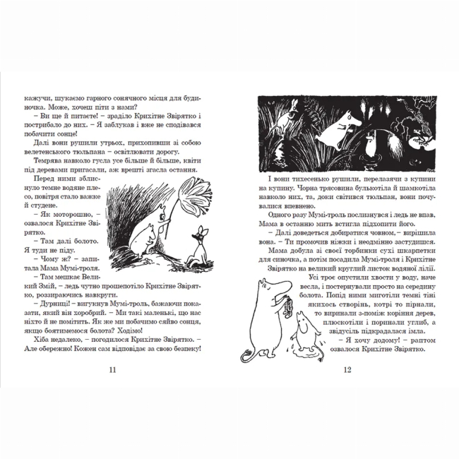 Классика детской литературы - Книжка «Країна Мумі-тролів. Книга 1» (9786176796466)#3